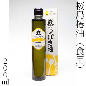 桜島椿油　食用つばき油　200ml　鹿児島県桜島産　Camellia oil Kagoshimaken Sakurajima｜wazakkawakei