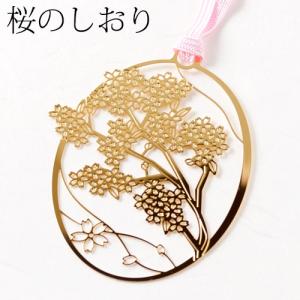 桜のしおりI (SKG009) 金の栞シリーズ 24K表面加工 金属製