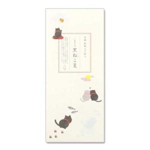 一筆箋　一筆其の先箋　黒ねこ箋 (IA-010)　同柄20枚綴　和詩倶楽部　Mini letter paper, Washi-club｜wazakkawakei