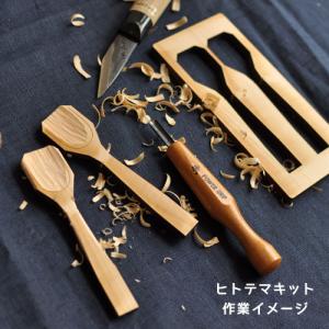 ヒトテマキット こどもばし(子供箸) ヒトテマ...の詳細画像4