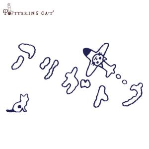 猫はんこ　大サイズ　アリガトウ (LH-18)　ポタリングキャット　Cat stamp, Pottering cat｜wazakkawakei