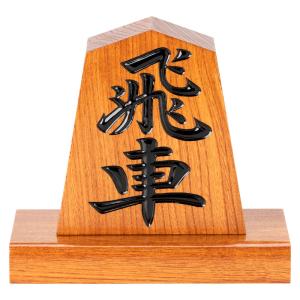 天童将棋駒の置物　飛車　四寸飾り駒（高さ12.1cm）　山形県の伝統工芸品　店舗・オフィス・新築祝いに　Tendou-shougikoma Wooden ornament