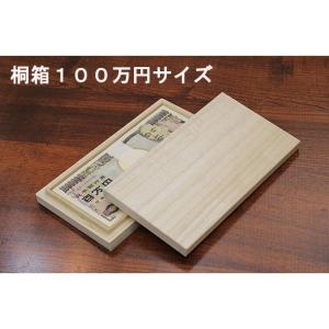 箱長 桐箱 100万円 印籠箱 札入れ ご祝儀...の詳細画像2