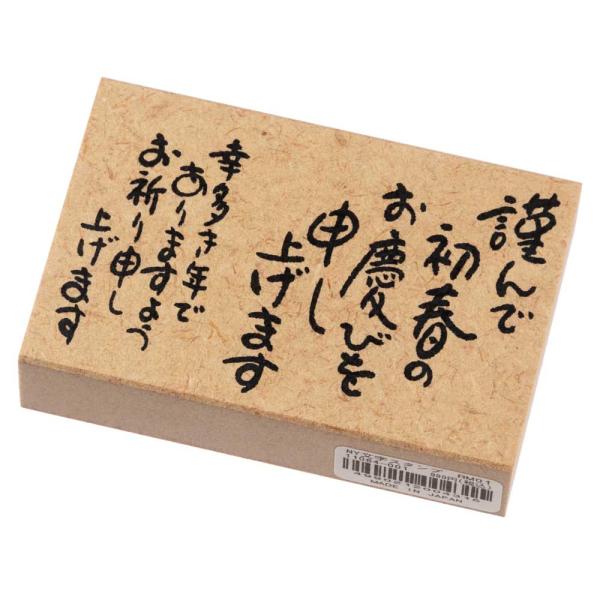 謹んで初春のお慶びを (11064-001)　年賀状ごあいさつスタンプ・大　こどものかお　Stamp...