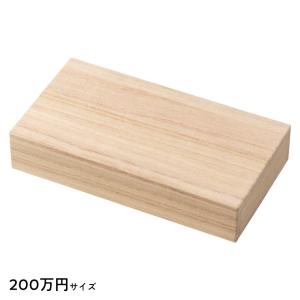 桐箱 100万円サイズ 札入れ・紙幣入れ 印籠箱 箱長の桐工芸品 Bill