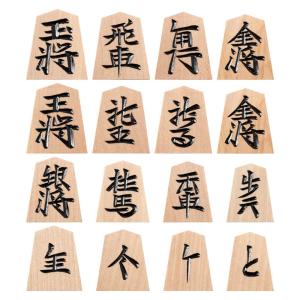 天童将棋駒　斧折（おのおれ）中彫　彫駒　天童の職人による手彫り将棋駒　木製　山形県の工芸品　木工品