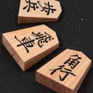 天童将棋駒 斧折(おのおれ)特上彫 菱湖 彫駒...の詳細画像2