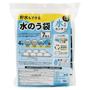 水だけ簡単！　貯水も出来る　水のう袋（7枚入り）　土や砂は不要　もしもの時の災害対策に　繰り返し使える　コンパクトに収納｜wazakkawakei