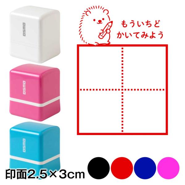 ひらがなカタカナ漢字練習スタンプ　ハリネズミ　もういちどかいてみよう　マス目　宿題やテストの字なおし...