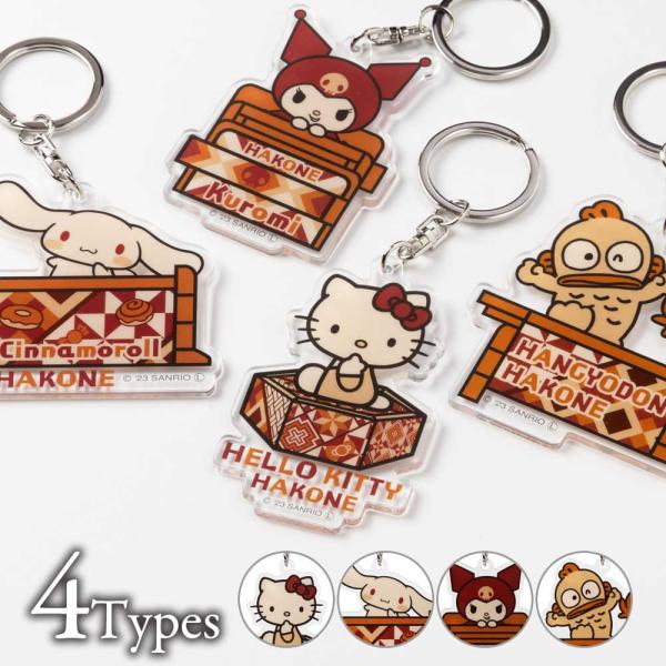 サンリオ　アクリルキーホルダー　ご当地デザインキャラクター　箱根寄木細工柄デザイン　ハローキティ　シ...