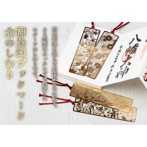 金の栞 御朱印ブックマーク 八つ藤の丸文 GS...の詳細画像3
