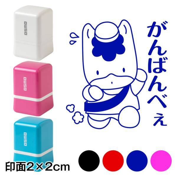 がんばんべぇ　ぐんまちゃんスタンプ浸透印　印面2×2cmサイズ (2020)　Self-inking...