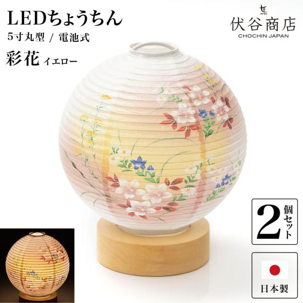 盆提灯 ミニサイズ 盆ちょうちん お盆提灯 ミニ モダン コードレス テーブルライト おしゃれ LE...