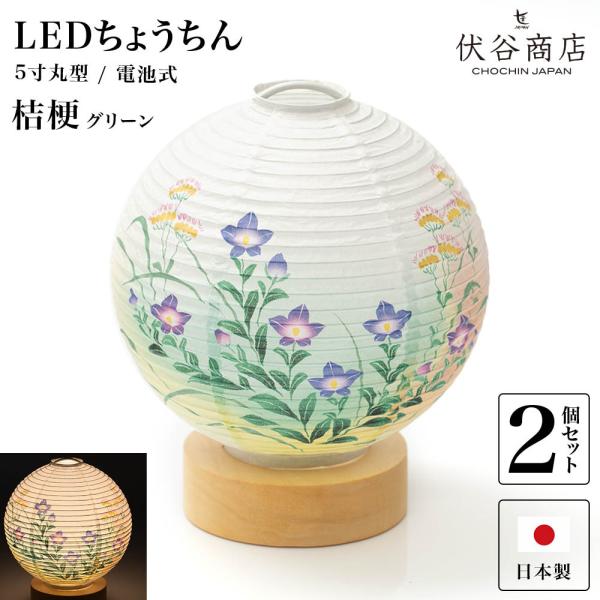 盆提灯 ミニサイズ 盆ちょうちん お盆提灯 ミニ モダン コードレス テーブルライト おしゃれ LE...