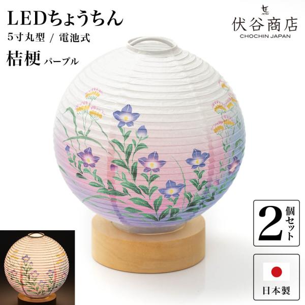 盆提灯 ミニサイズ 盆ちょうちん お盆提灯 ミニ モダン コードレス テーブルライト おしゃれ LE...