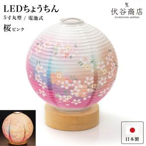 盆提灯 ミニサイズ テーブルライト おしゃれ LED 5寸丸 提灯 蘭 ブルー