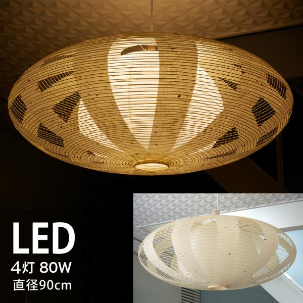 ペンダントライト LED 照明  直径 90cm 「 円盤 透かし2重 」 LED 4灯 和モダン ...