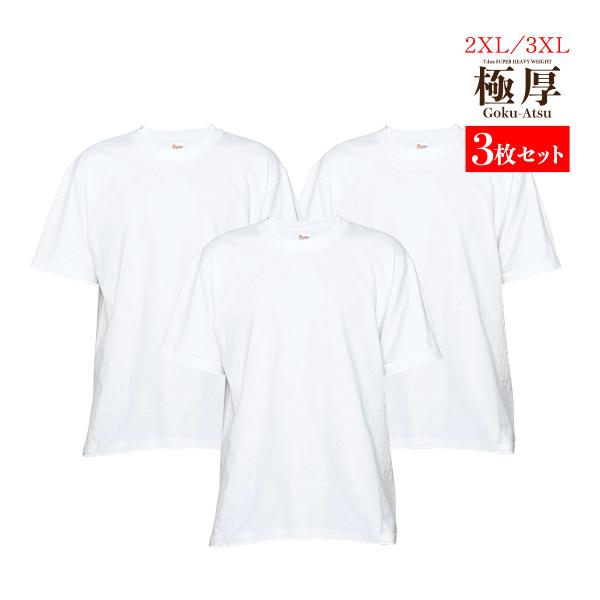 大きいサイズ  メンズ tシャツ まとめ買い 白 ティーシャツ 極厚 同サイズ3枚セット Tシャツ ...