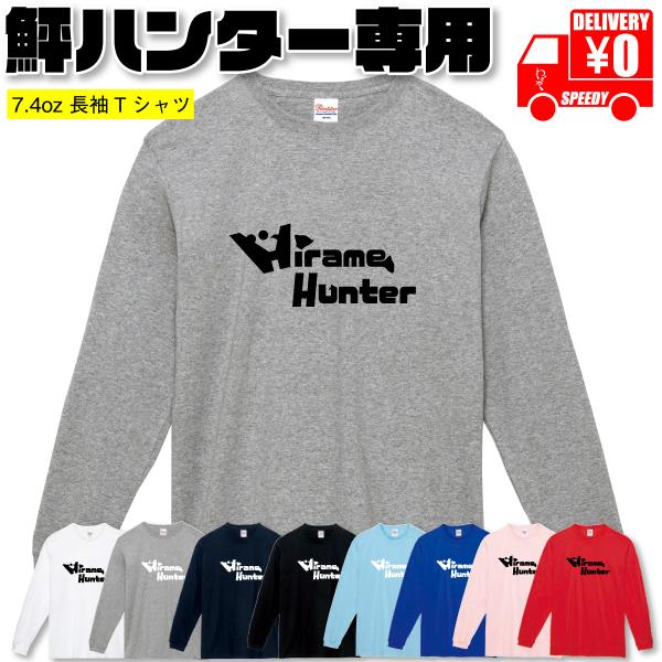 釣り Tシャツ 爆釣祈願 フィッシングウェア フィッシング 鮃 ヒラメハンター 長袖 Tシャツ メン...