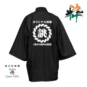 法被 半纏 はっぴ 無地 名入れ可能法被 祭 祭り衣装 タ印 全12色 名