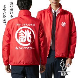 オリジナル 筆丸 名入れ 薄手 薄い 撥水 ジ...の詳細画像1