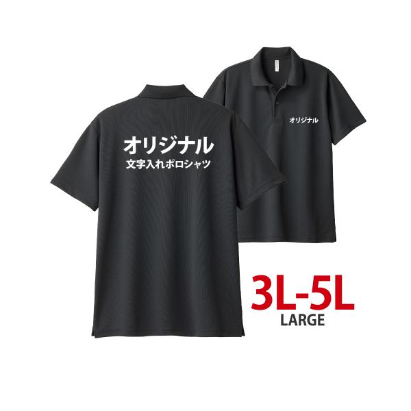 大きいサイズ オリジナル ポロシャツ 名入れ 1枚から 作成 プリント 制服 メンズ レディース ポ...