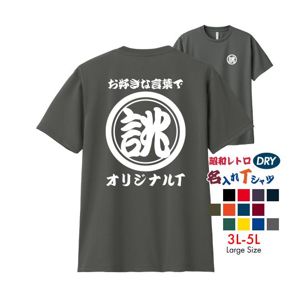 大きいサイズ オリジナル ティーシャツ 名入れ プリント 1枚から 作成 和風  ユニホーム 飲食店...