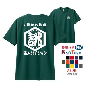 大きいサイズ オリジナル ティーシャツ 名入れ プリント 1枚から 作成 和風  ユニホーム 飲食店 プレゼント 記念 オーダー Tシャツ 和柄 半袖 速乾tシャツ