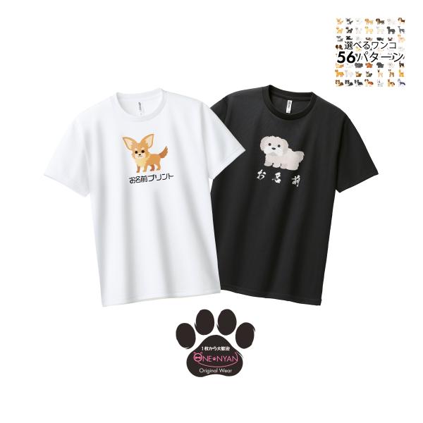 オリジナル tシャツ ペット1枚から作成 名入れ プリント お散歩用 犬 服 吸汗速乾 メンズ レデ...