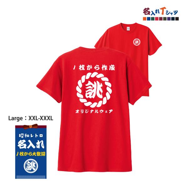 ｔシャツ オリジナル 名入れ  1枚から 作成 オリジナルティーシャツ プリント 安い オーダー 和...