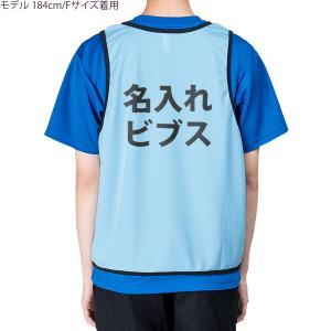 ビブス 名入れ 文字入れ オリジナル 避難訓練...の詳細画像5