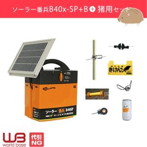 電気柵防獣くんソーラー5000　ハイパワー 電気柵 防獣くん ソーラー5000 ソーラーパネルタイプ 本体セット
