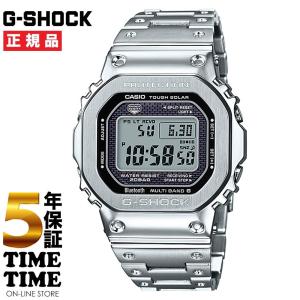 CASIO カシオ G-SHOCK Gショック 腕時計 メンズ ソーラー電波 フルメタル シルバー GMW-B5000D-1JF 【安心の5年保証】｜wbc-store-khm