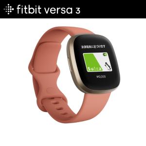 fitbit Versa 3 フィットビット バーサ3 ピンククレイ/ソフトゴールド FB511GLPK 【安心のメーカー1年保証】Suica対応