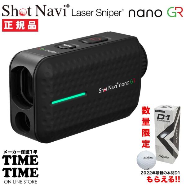 【ゴルフボール付】ShotNavi ショットナビ  Laser Sniper nano GR レーザ...