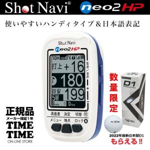 【ゴルフボール付】ShotNavi ショットナビ NEO2 HP ネオ2 GPSゴルフナビ ブルー 【安心のメーカー1年保証】｜wbc-store-khm