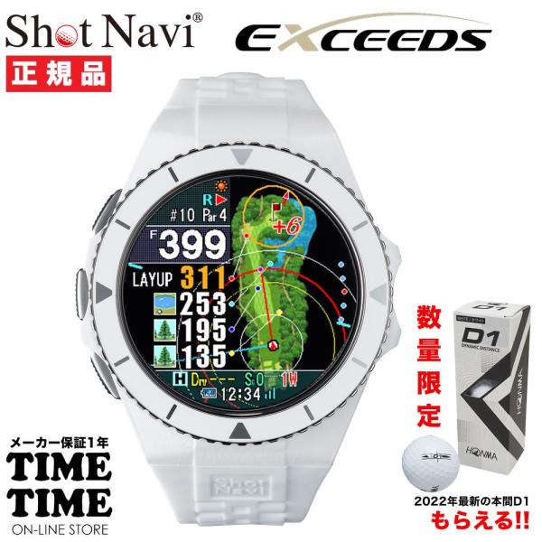 【ゴルフボール付】ShotNavi ショットナビ EXCEEDS エクシーズ ホワイト 腕時計型 G...