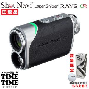 【ゴルフボール付】ShotNavi ショットナビ Laser Sniper RAYS GR レイズGR ブラック レーザー距離計 ゴルフ 【安心のメーカー1年保証】｜wbc-store-khm