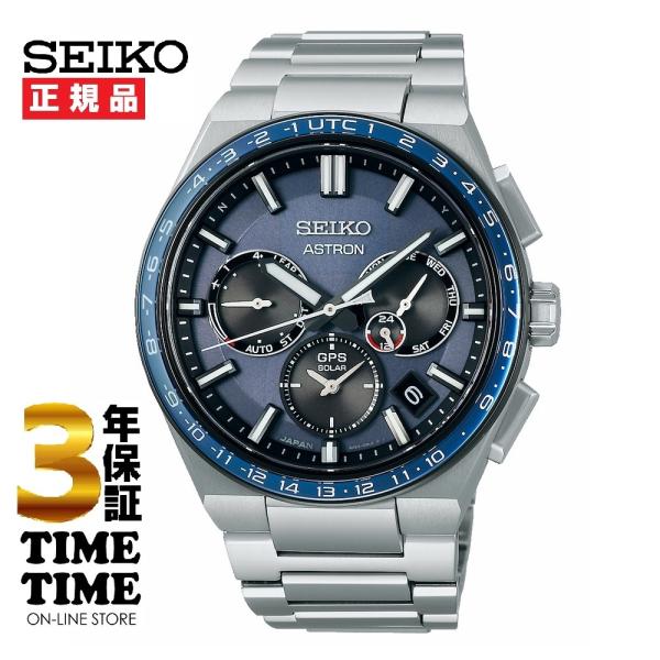 SEIKO セイコー ASTRON アストロン NEXTER ネクスタ― GPSソーラー電波 SBX...