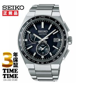 ASTRON SEIKO セイコー アストロン NEXTER ネクスタ― GPSソーラー電波