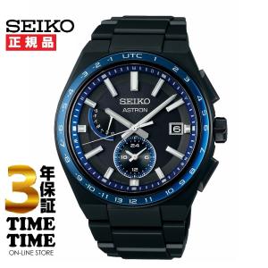 SEIKO セイコー ASTRON アストロン NEXTER ネクスタ― ソーラー電波 SBXY041 【安心の3年保証】｜wbc-store-khm