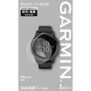GARMIN ガーミン 純正液晶保護フィルム VENU用 M04-JPC10-08