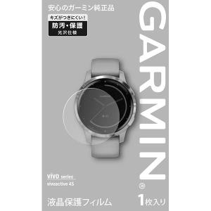 GARMIN ガーミン 純正液晶保護フィルム Venu 2S / vivoactive 4S用 M04-JPC10-10