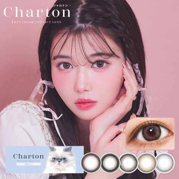【2箱セット】Charton (シャルトン) 1箱10枚入り