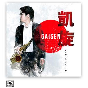 (CD) 凱旋 GAISEN / 演奏：齊藤健太  (サクソフォーン)