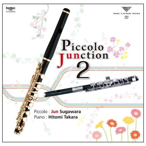 (CD) ピッコロ・ジャンクション2 / 演奏：菅原潤 (ピッコロ)
