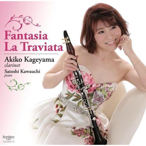 (CD) 椿姫ファンタジー / 演奏：蔭山晶子 (クラリネット)