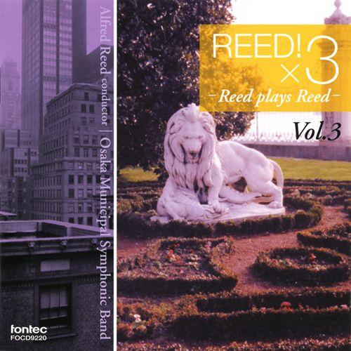 (CD) リード！×3 Vol.3 / 指揮：アルフレッド・リード / 演奏：大阪市音楽団 (吹奏楽...