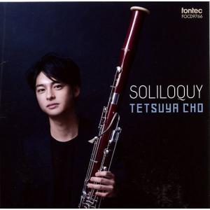 (CD) ソリロキー SOLILOQUY / 演奏：長 哲也 (ファゴット）｜wbpplus