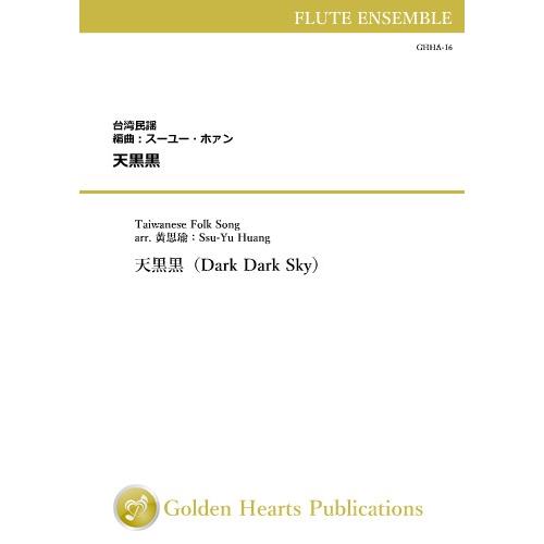 (楽譜) 天黒黒 / 台湾民謡　編曲：スーユー・ホァン (フルート9重奏)(スコア+パート譜)